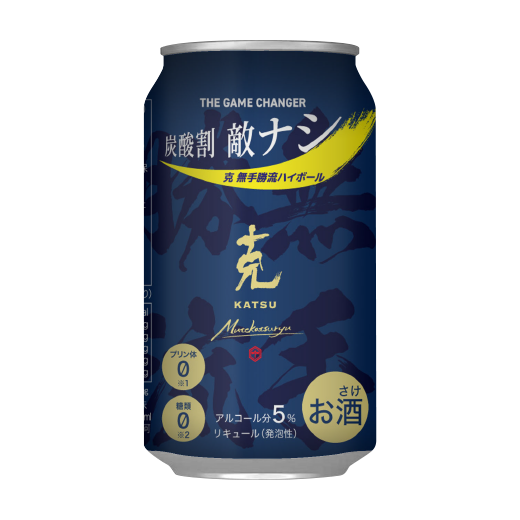 克 無手勝流ハイボール