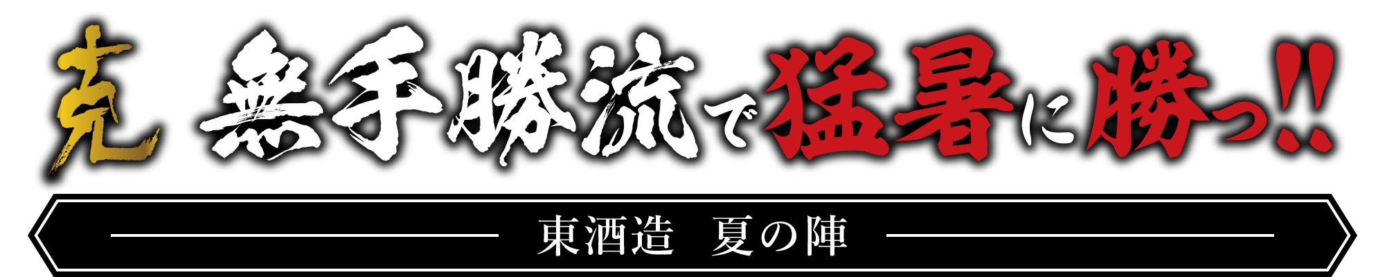 マグロと七窪は最強のマリアージュ