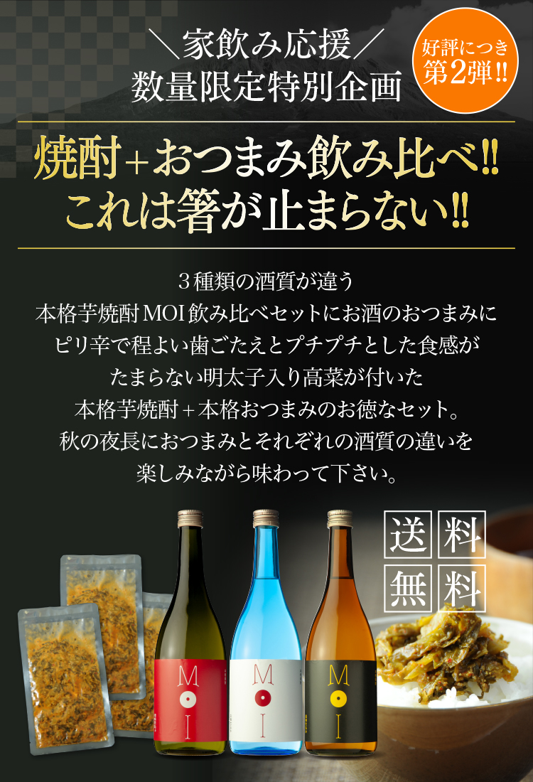 本格芋焼酎+本格おつまみセット | 東酒造株式会社